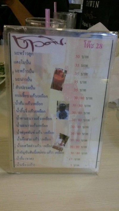 ชาวดิน เดอะมอลล์ บางกะปิ